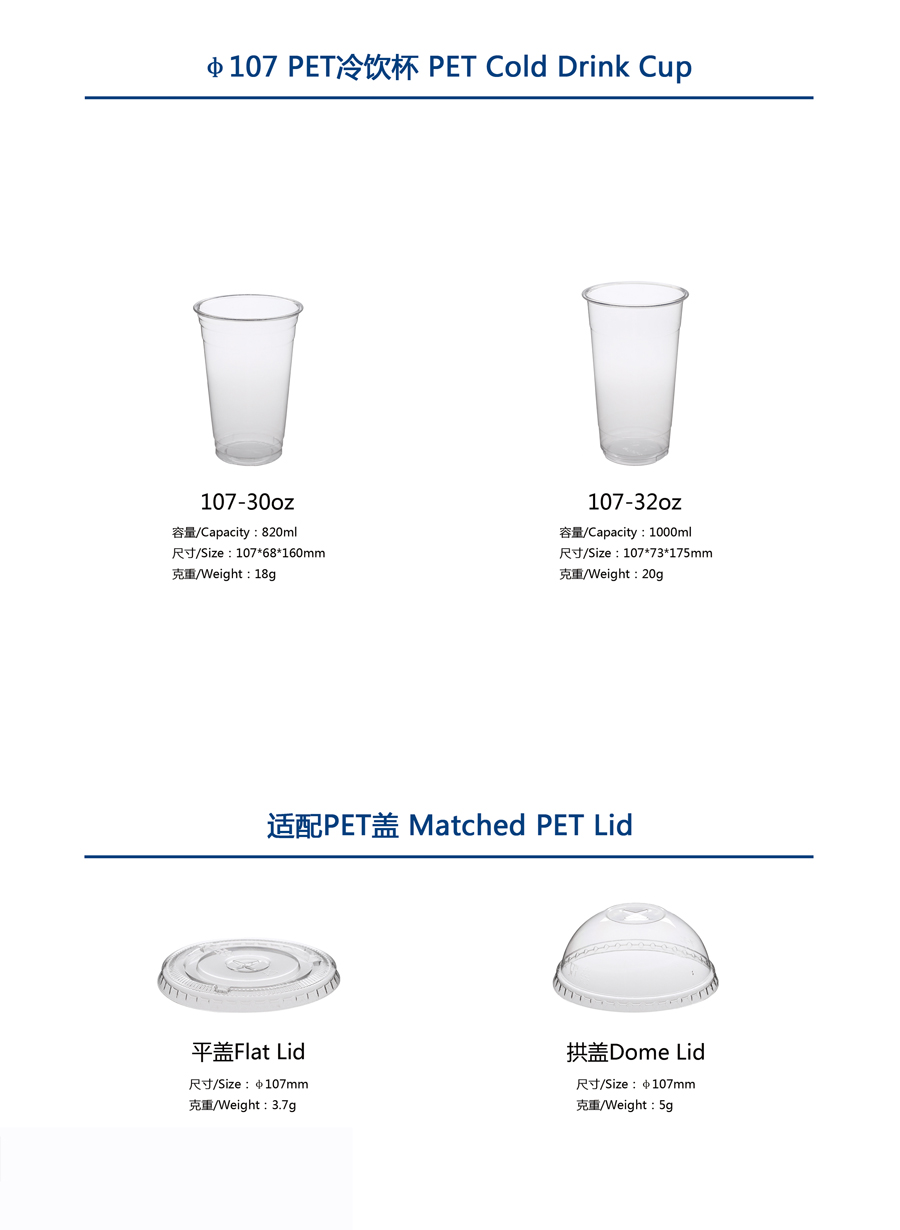 P24，107口徑PET冷飲杯+適配PET蓋.jpg