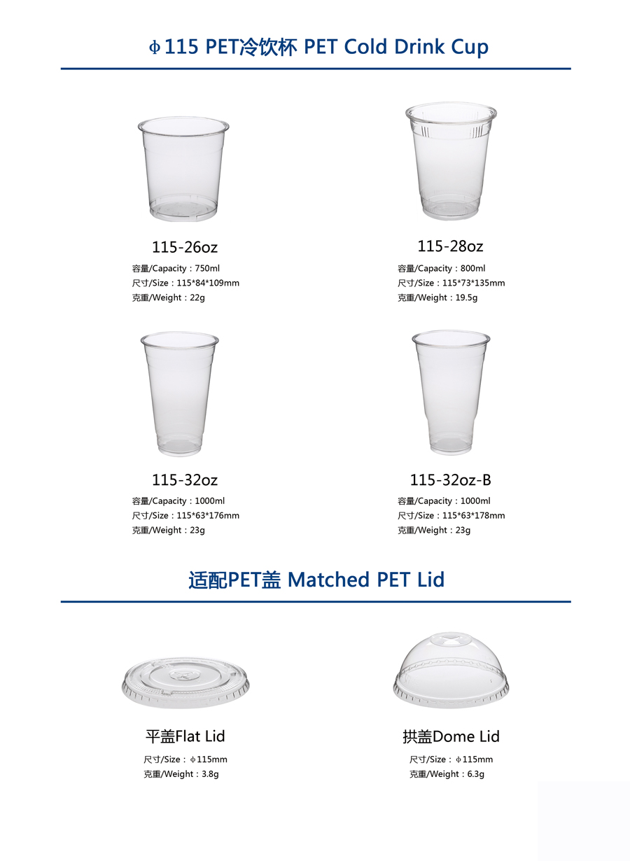 P25，115口徑PET冷飲杯+適配PET蓋.jpg